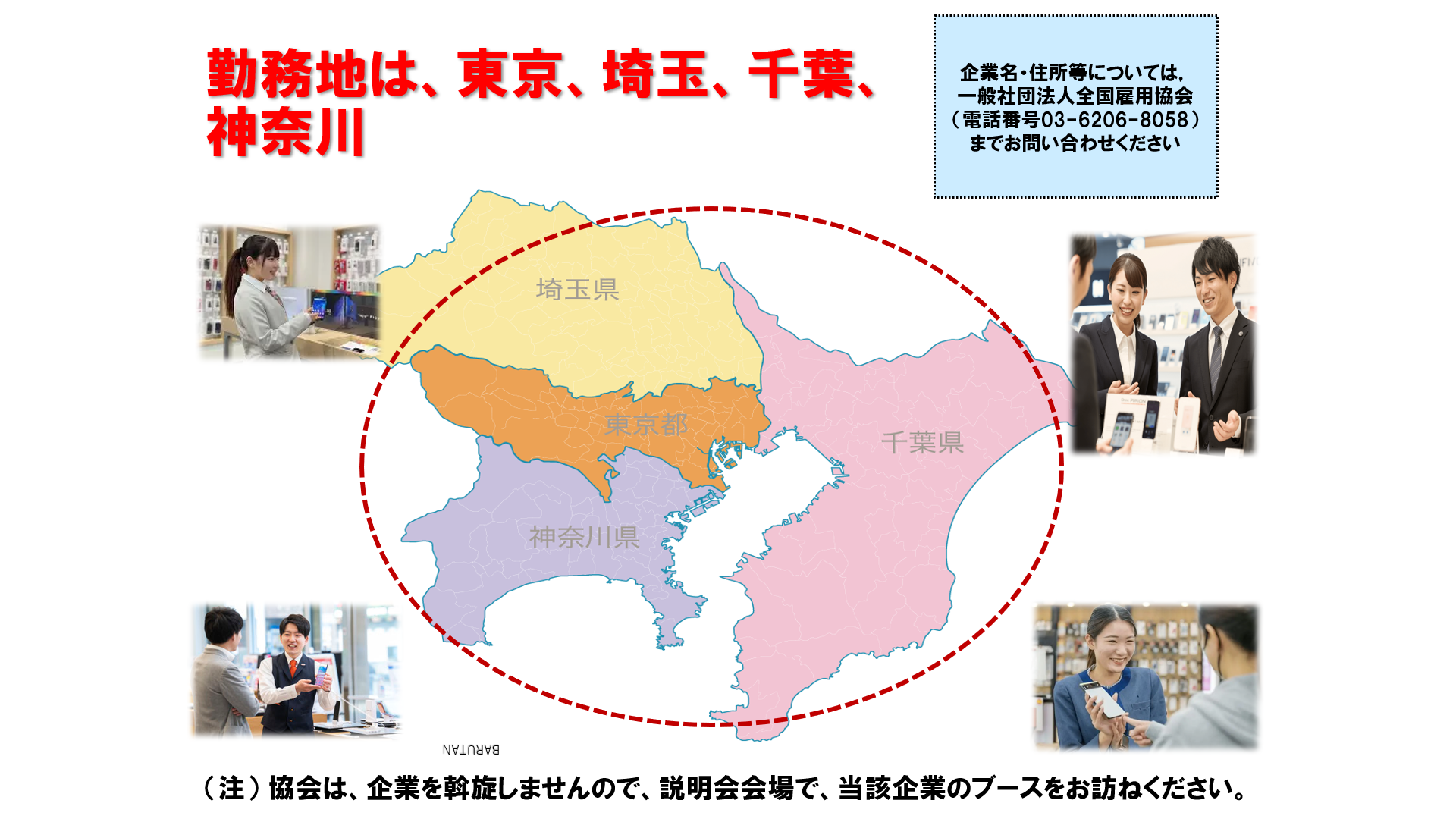 仕事、バイト、正社員